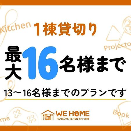 We Home-Hostel & Kitchen- - Vacation Stay 45995V Ichikawa Exteriör bild